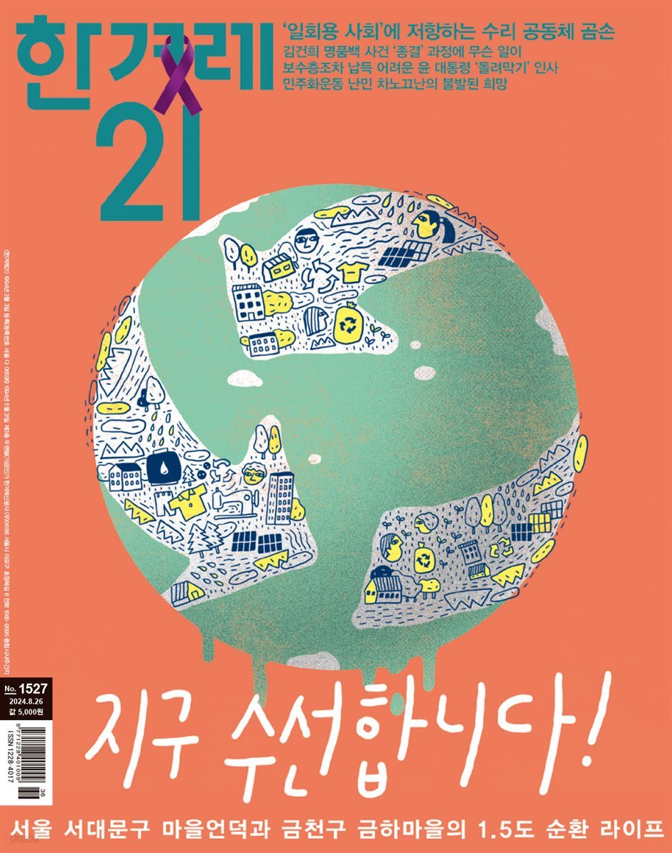 한겨레21 1527호