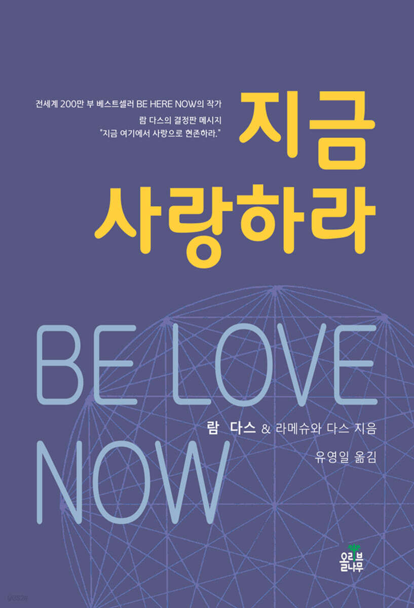 지금 사랑하라 - 예스24