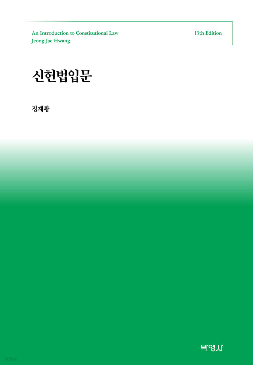 신헌법입문