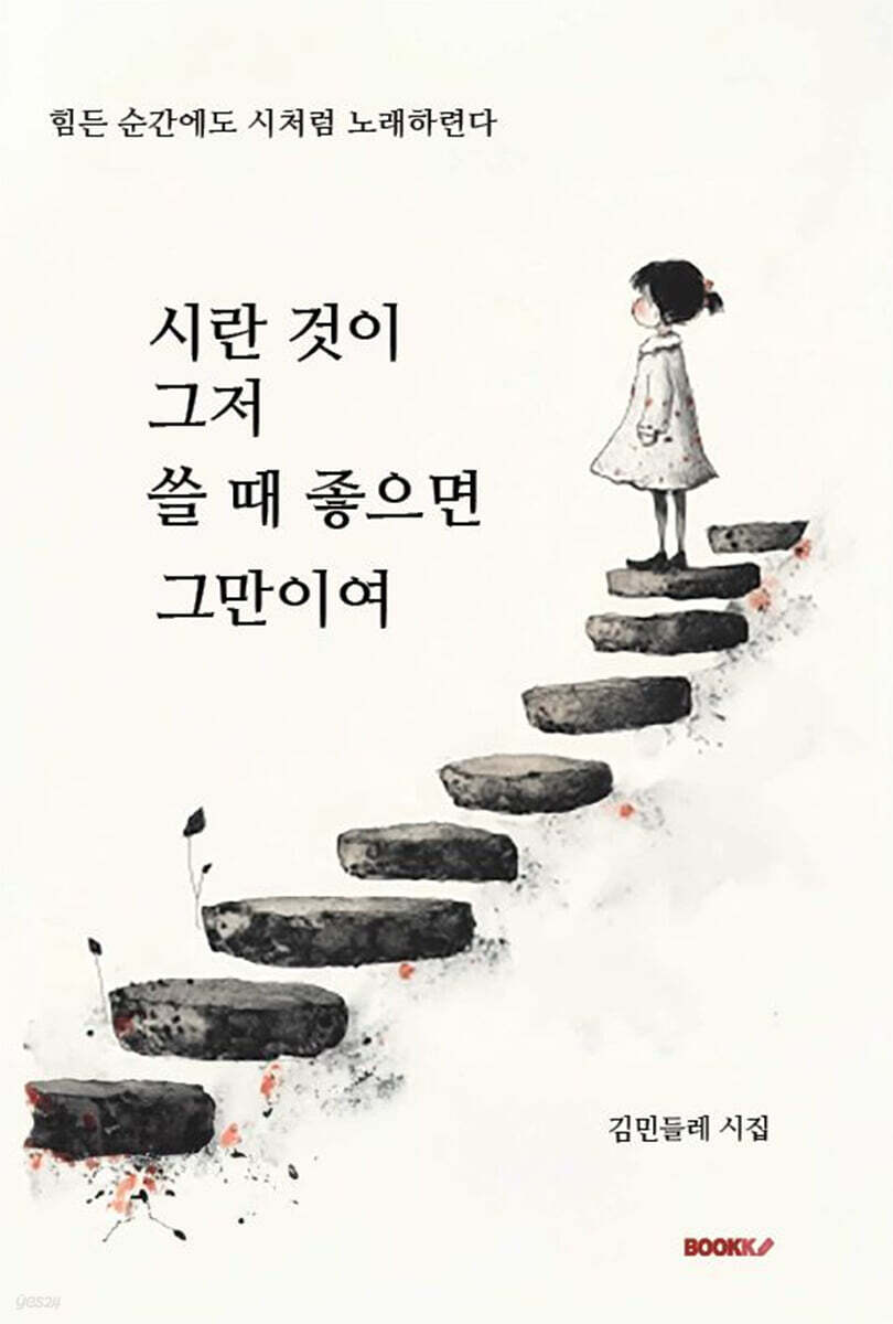 시란 것이 그저 쓸 때 좋으면 그만이여