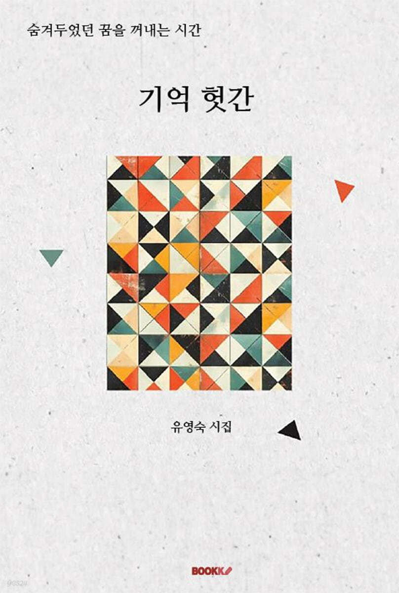 기억 헛간