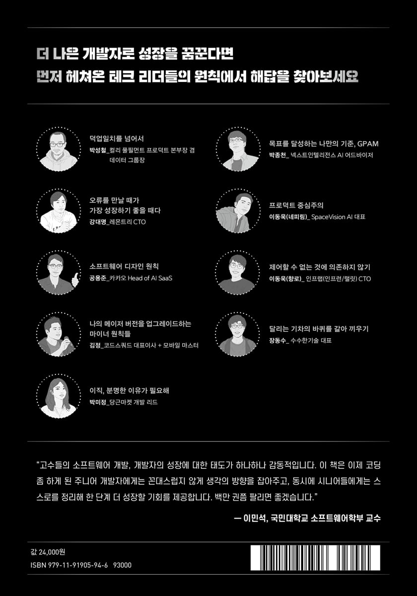 개발자 원칙 (확장판) | 박성철 | 골든래빗 - 예스24