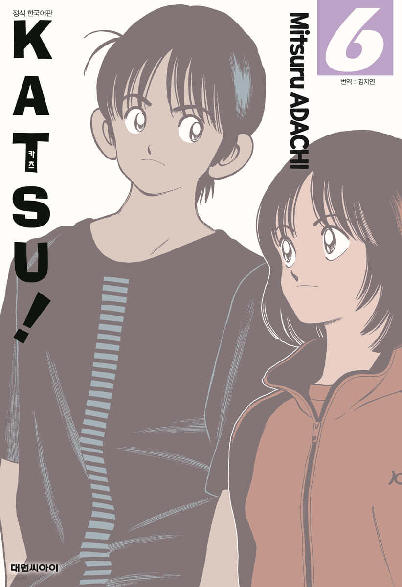 KATSU! 카츠 개정판 6