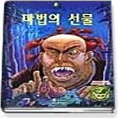 마법의 선물