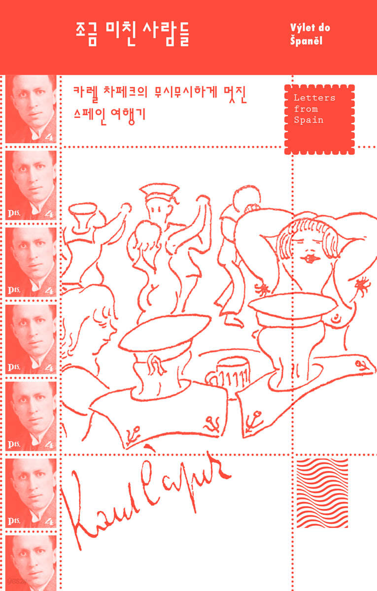 조금 미친 사람들