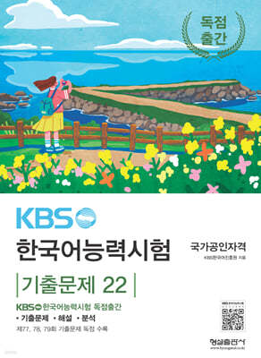 KBS 한국어능력시험 기출문제 22