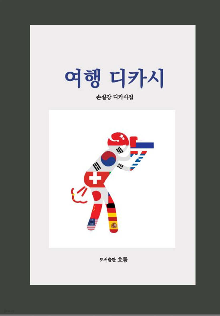 여행 디카시