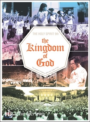 The Kingdom Of God (ǵ ȸ ûⱹ 'The Holy Spirit' 9th )