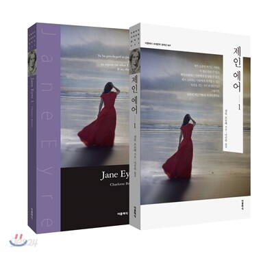 제인 에어 1