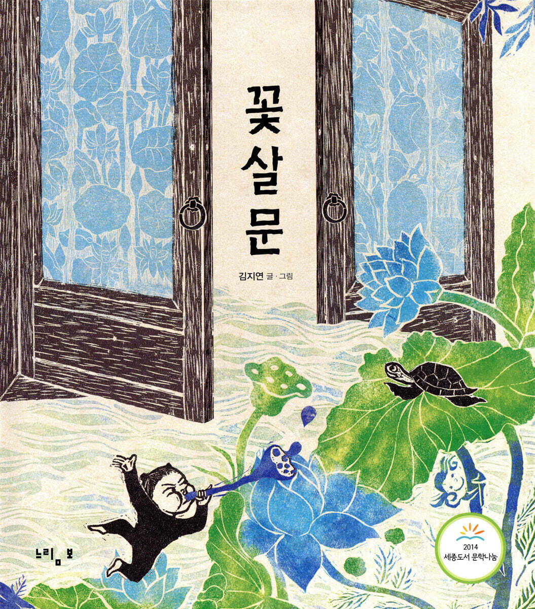 꽃살문