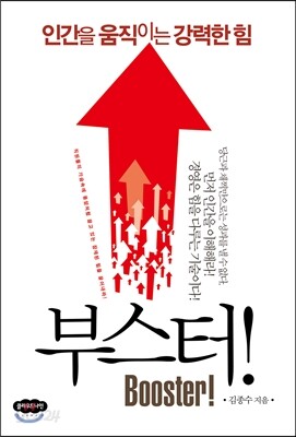 부스터!