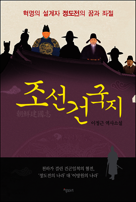 조선건국지
