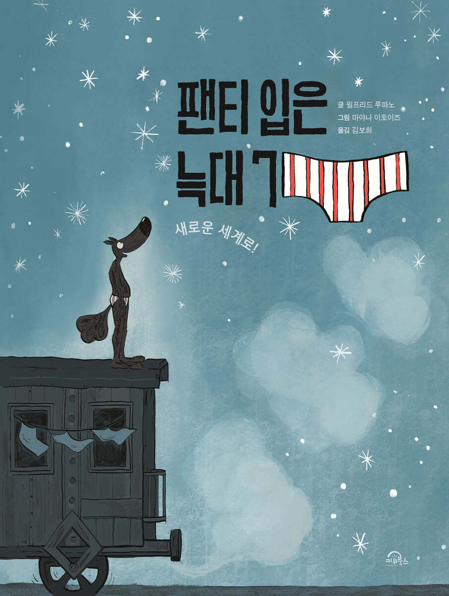 팬티 입은 늑대 7