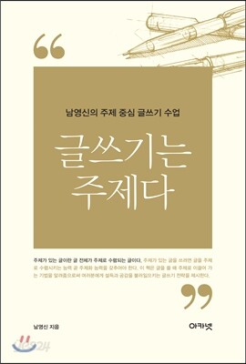 글쓰기는 주제다