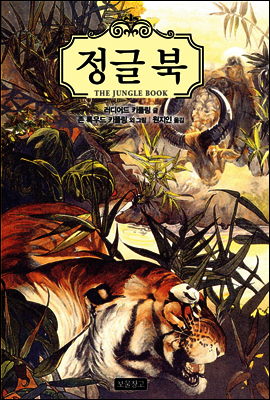 정글 북