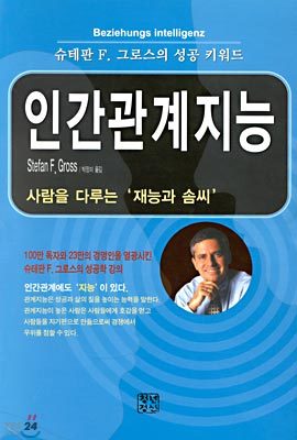 인간관계지능