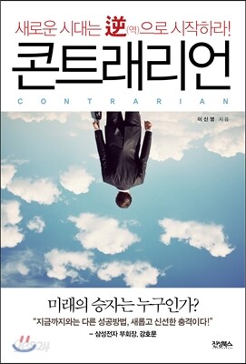 콘트래리언