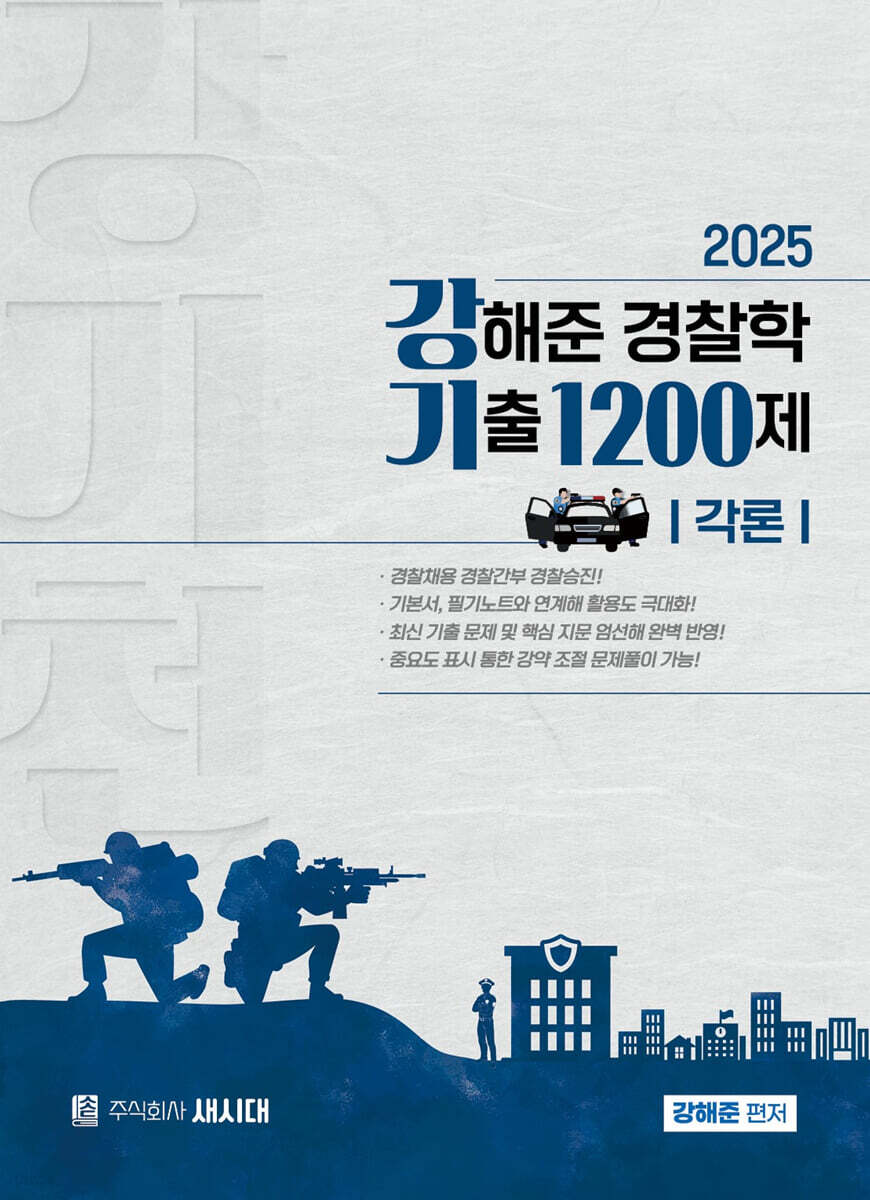 2025 강해준 경…