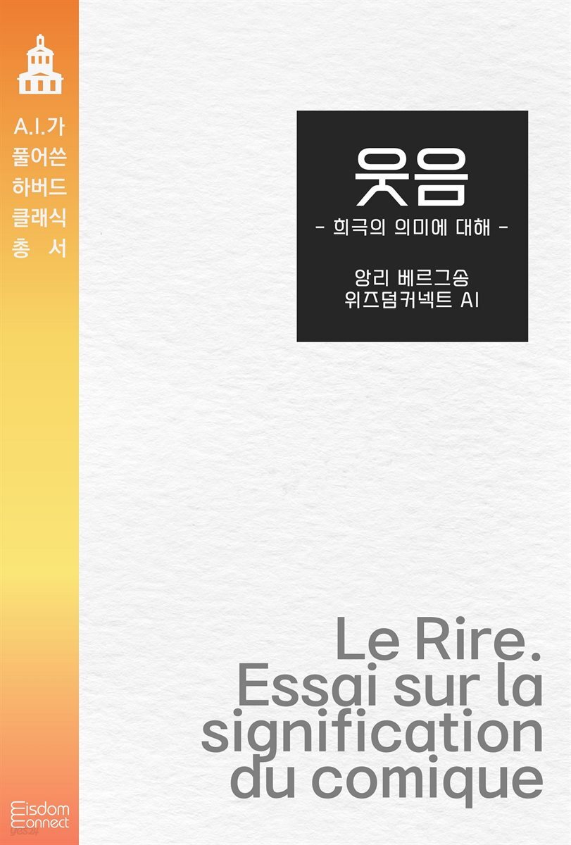 웃음