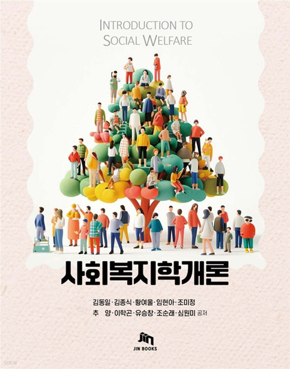 사회복지학개론