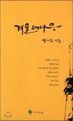 겨울대나무