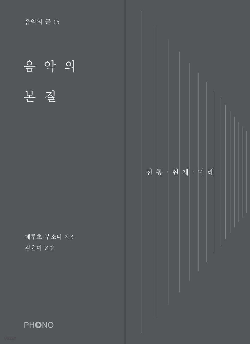 음악의 본질