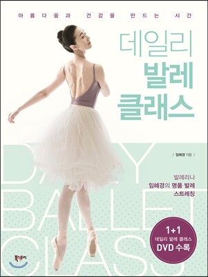 데일리 발레 클래스