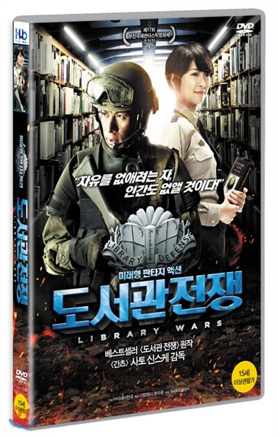 도서관 전쟁