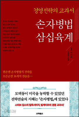 손자병법 삼십육계