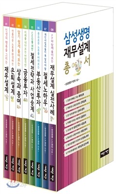 삼성생명 재무설계 총서