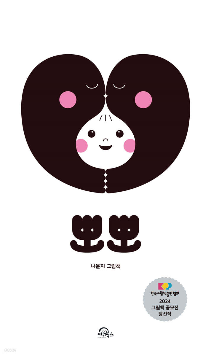 뽀뽀