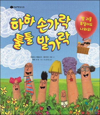 하하 손가락 툴툴 발가락
