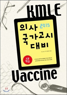 2015 ô KMLE Vaccine 4 ؼ