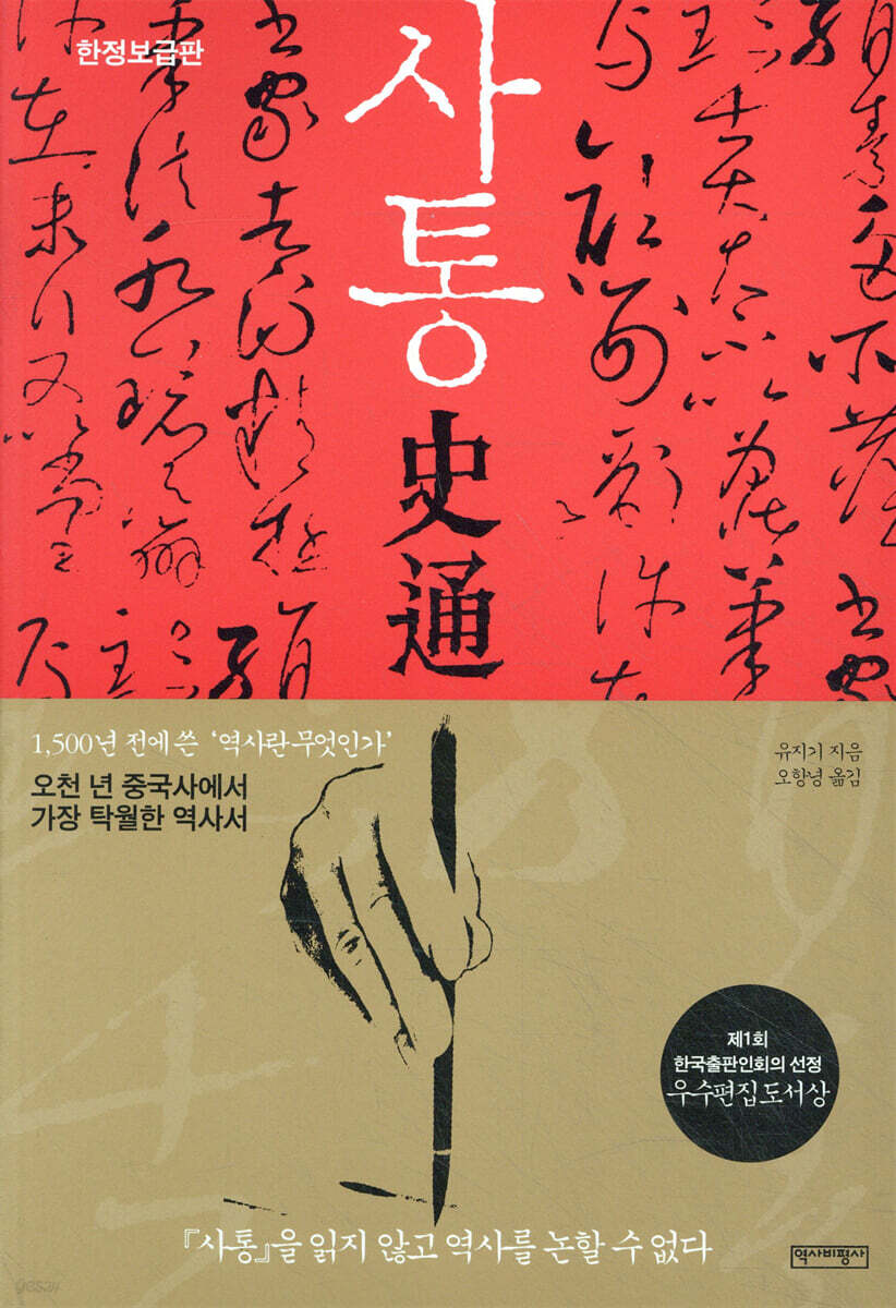 사통