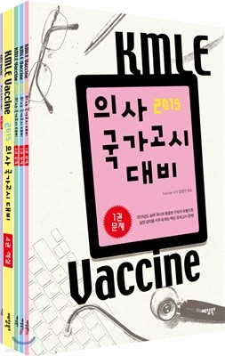 2015 ô KMLE Vaccine Ʈ