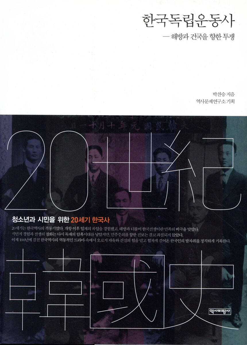 한국독립운동사