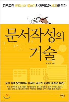 문서작성의 기술