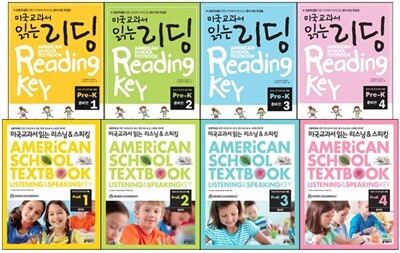 미국교과서 읽는 리딩 Reading Key Pre-K 1~4 + 리스닝 & 스피킹 Listening & Speaking Key Prek 준비편 1~4 세트