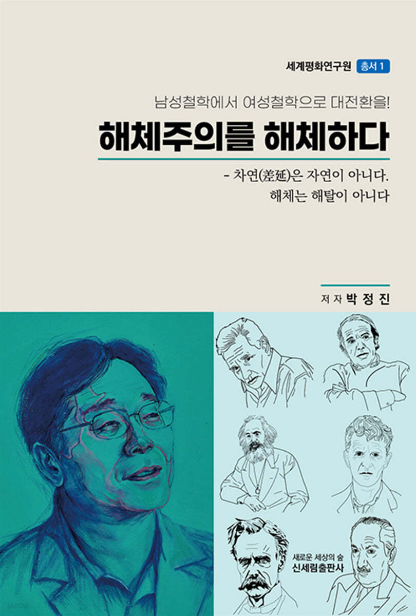 해체주의를 해체하다