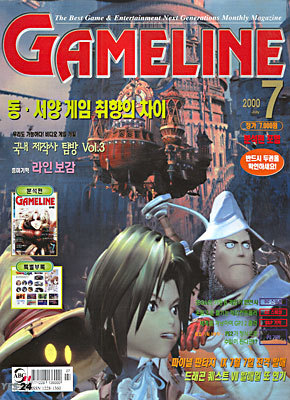 GameLine 게임라인 (월간) : 7월