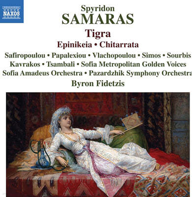 Ǹ 縶: Ƽ׶  (Spyridon Samaras: Tigra, Epinikeia, Chitarrata)