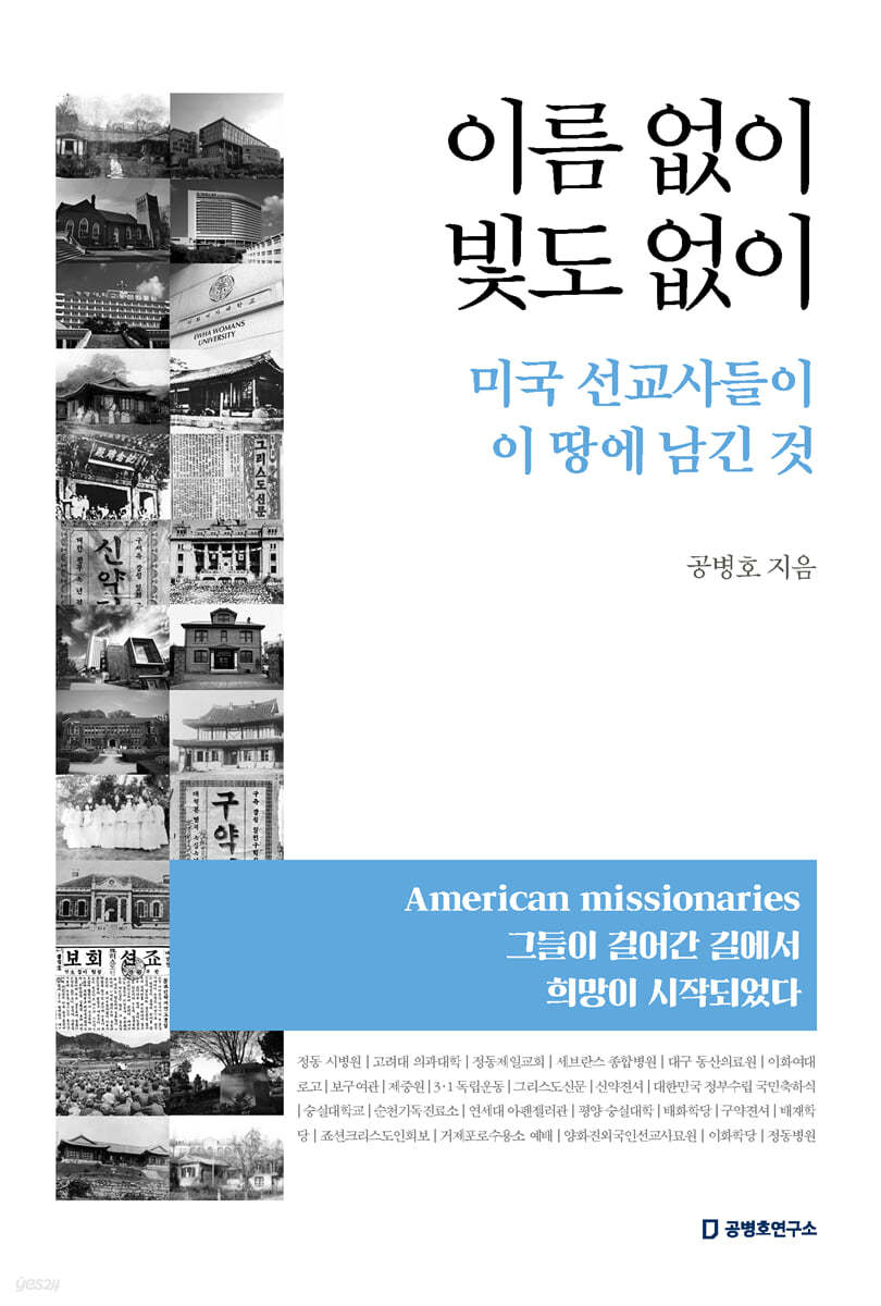 이름 없이 빛도 없이