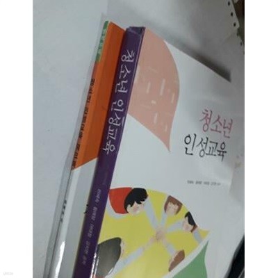 청소년 인성교육 /(워크북 포함/한국방송통신대학교/많이 사용함/하단참조)