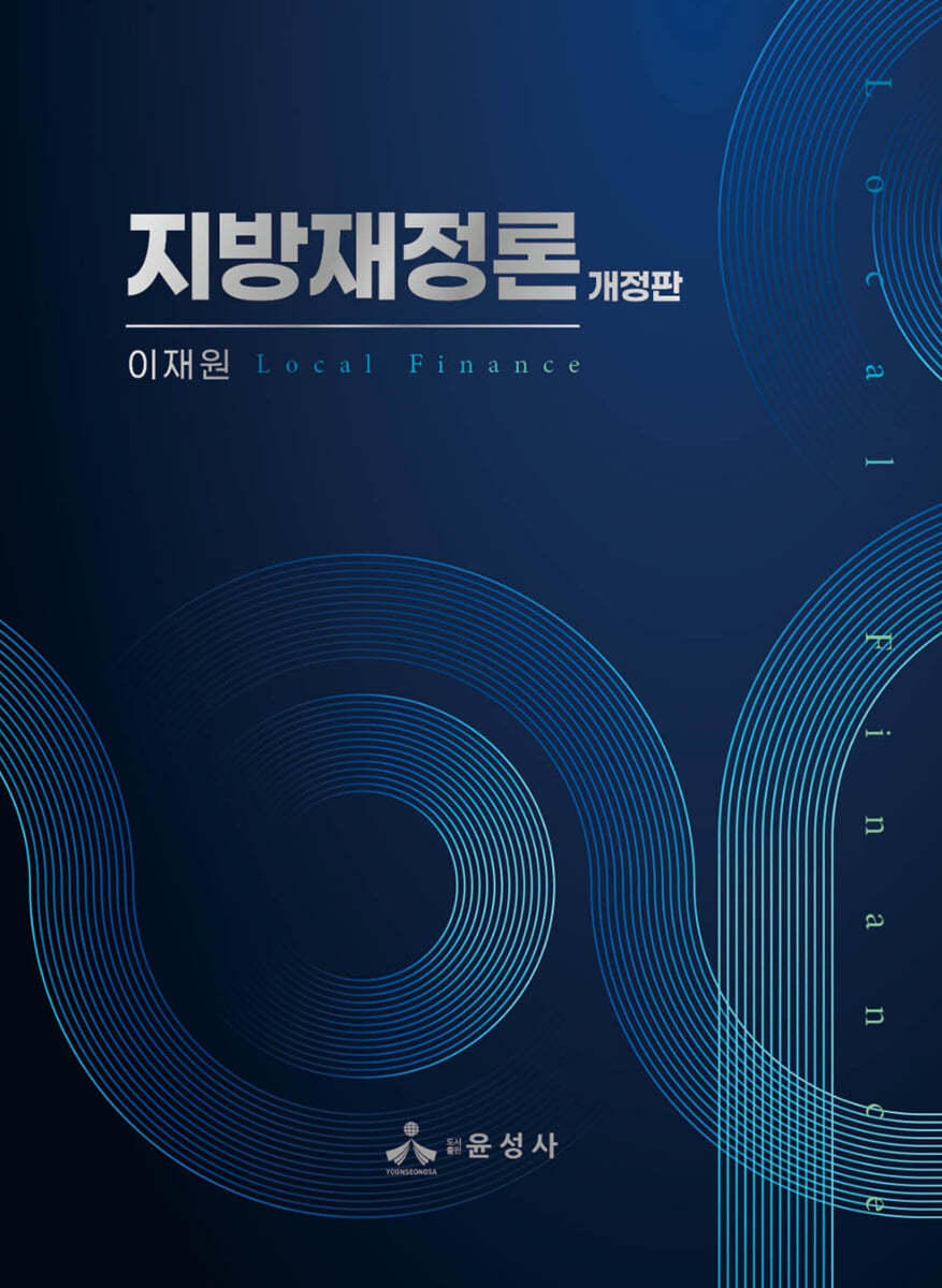 지방재정론
