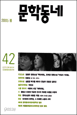 계간 문학동네 2005년 봄호 통권 42호