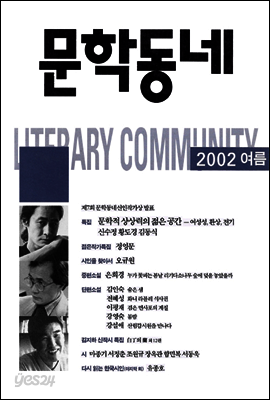계간 문학동네 2002년 여름호 통권 31호