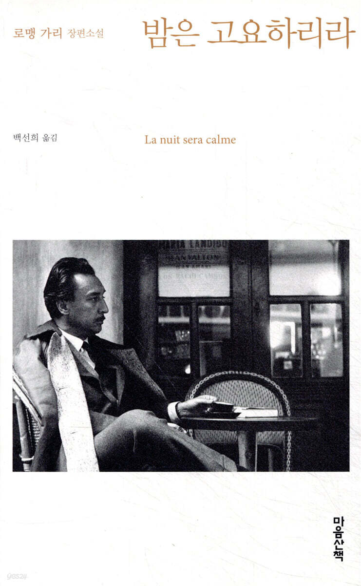 밤은 고요하리라