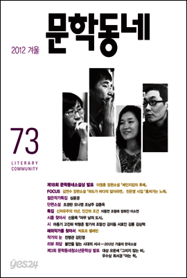 계간 문학동네 2012년 겨울호 통권 73호