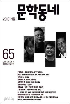 계간 문학동네 2010년 겨울호 통권 65호