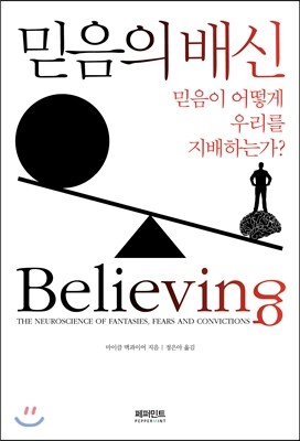 믿음의 배신